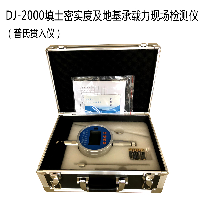 DJ-2000填土密實度及地基承載力現(xiàn)場檢測儀3.jpg