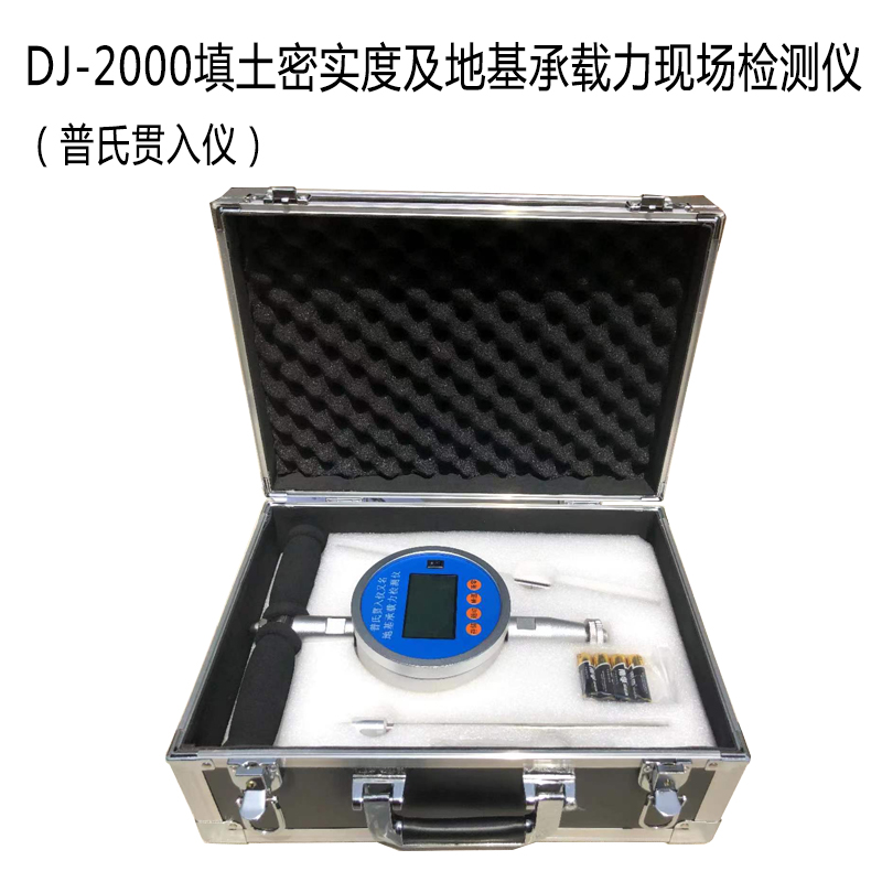 DJ-2000填土密實度及地基承載力現(xiàn)場檢測儀2.jpg
